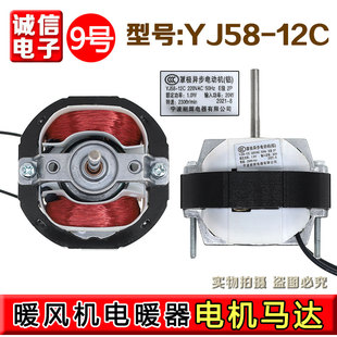 YJ58-12C空气循环扇罩极异步电动机纯铜220v暖风机马达配件