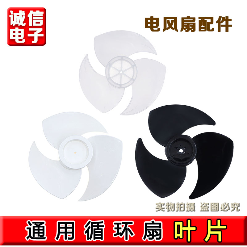 循环扇150/170/180mm扇叶通用台落地涡轮扇三叶风叶片配件