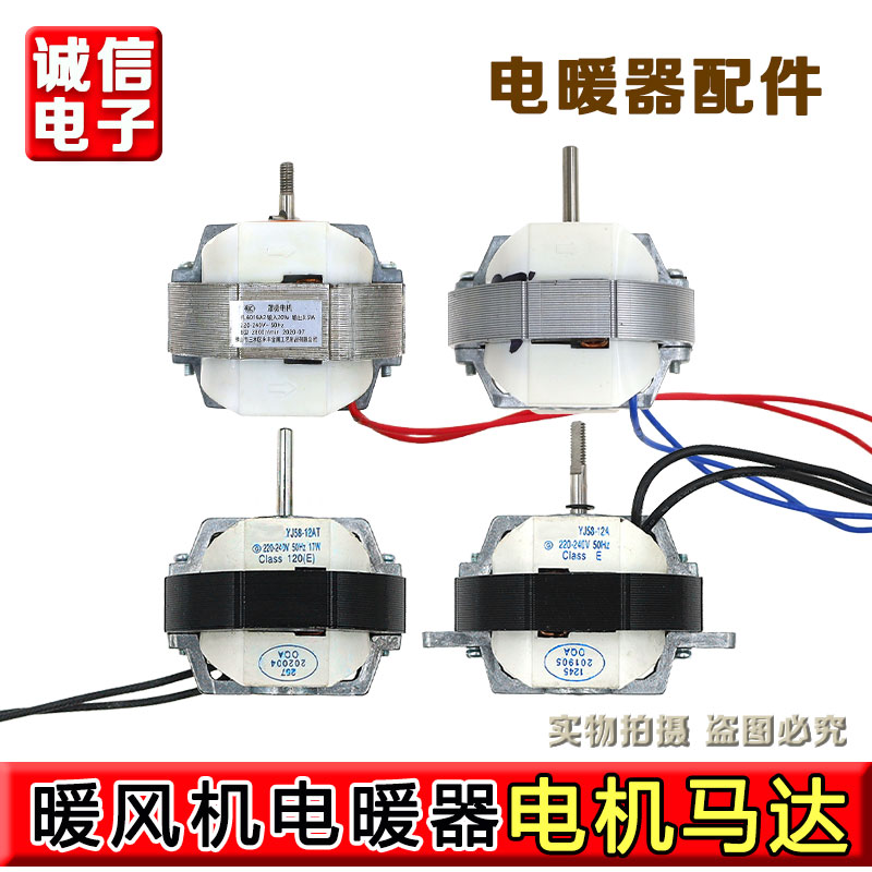 YJ58-12空气循环扇罩极异步电动机纯铜220v暖风机马达配件
