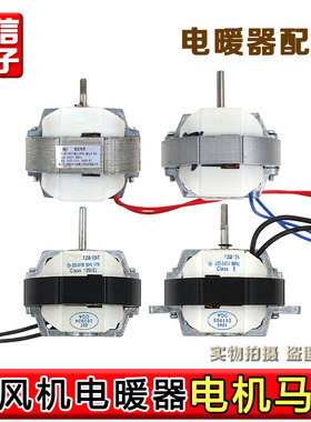 YJ58-12空气循环扇罩极异步电动机纯铜220v暖风机马达配件