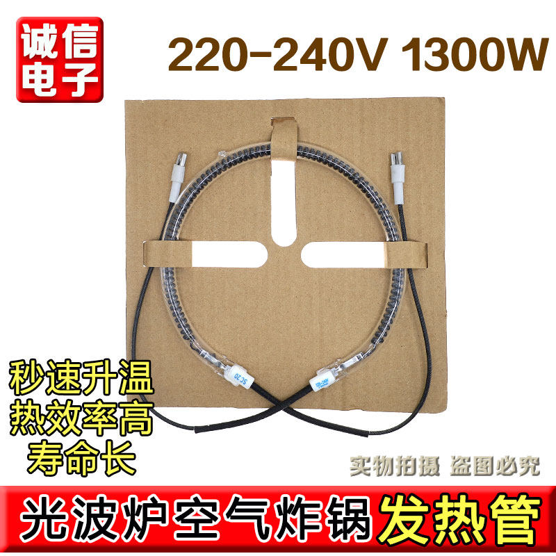 空气炸锅发热管圆形加热灯管取电热管光波炉发热管空气炸锅配件