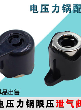 合适奥克斯电压力锅排气阀FP-Y502S-S限压阀Y0506ED泄气安全阀配