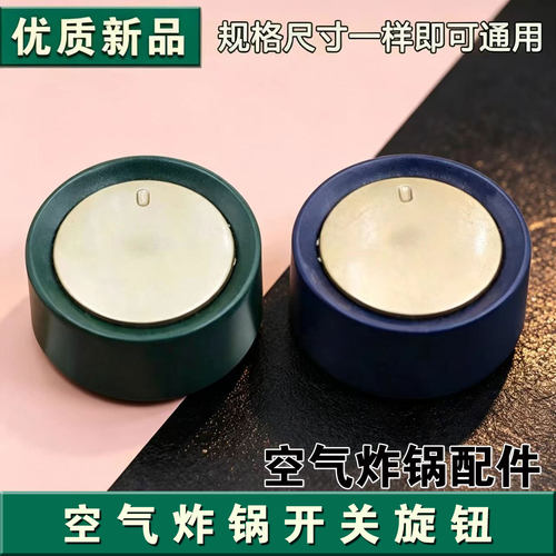 九Y空气炸锅KL60-VF503定时开关旋钮调节时间开关定时旋钮配件