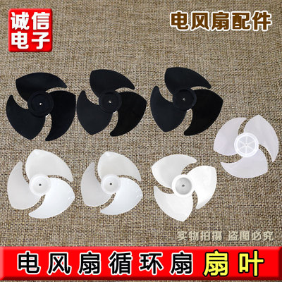 循环扇150/170/180mm扇叶通用台落地涡轮扇三叶风叶片配件