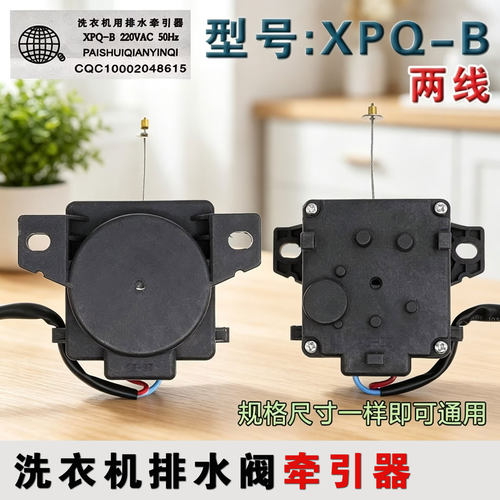 贞观洗衣机用排水牵引器排水泵一体阀XPQ-B马达电机配件原装正品