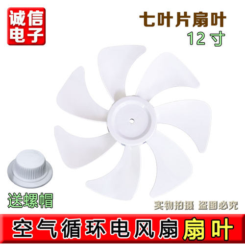 适用格力FS-3015H7-3015BH7电风扇叶子7叶300mm落地扇风叶七片叶