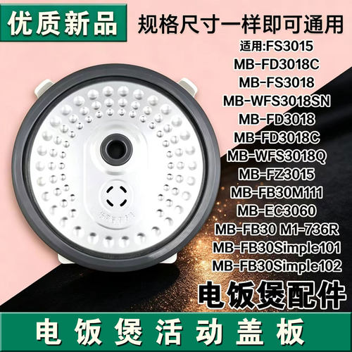 适用美的电饭煲MB-WFS3018Q/FS3018/FD3018活动盖板防溢密封配件