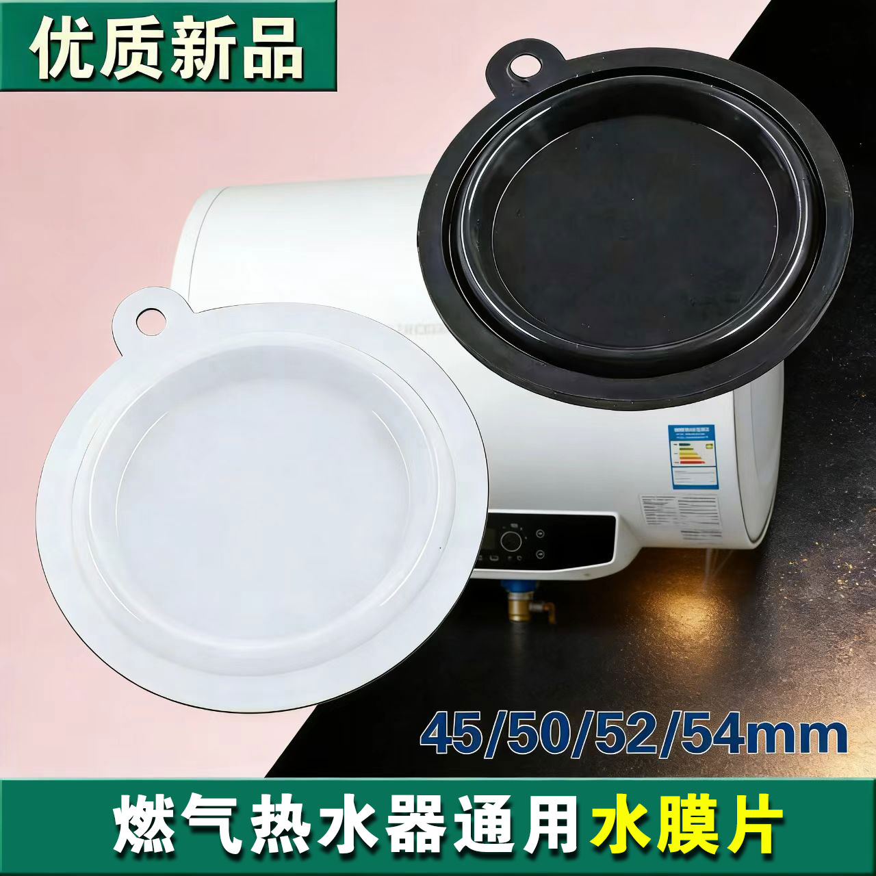 燃气热水器水压膜片45/50/52/54mm水膜片水气联动阀皮膜胶垫