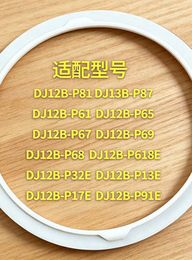 苏泊尔破壁豆浆机密封圈硅胶皮圈垫DJ12B-P81P87 P61P67配件