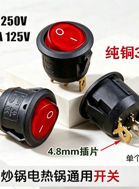 煮蛋器电煎锅圆形带灯电源开关KCD1电水壶铜脚6A保温船型开关带灯