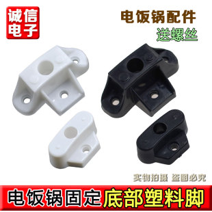 电饭锅煲通用电饭锅配件老式 角球锅脚1.5L23L28L36L45L底座脚垫架