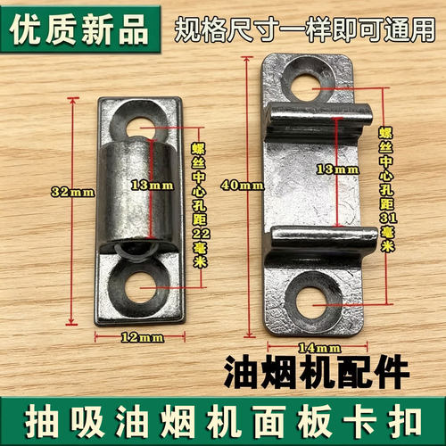 抽油烟机配件玻璃面板卡扣碰珠磁铁门吸金属螺丝固定挂钩配件大全