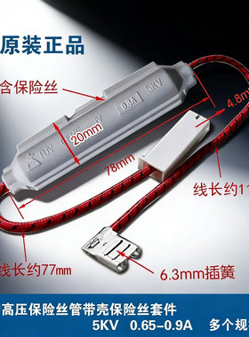 适用格兰仕微波炉高压保险管带壳保险丝套件 5KV 0.65A-0.9A