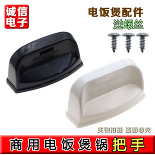 老式 商用拎提把手柄耳朵配件8L36L45L13 通大电饭煲锅三美半角球