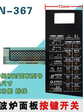 格兰仕微波炉面板控制面板触摸屏贴膜按键G70D20CN1P-D2(S0)