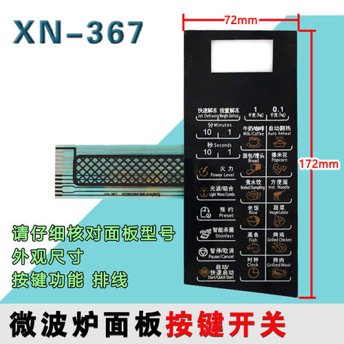 格兰仕微波炉面板控制面板触摸屏贴膜按键G70D20CN1P-D2(S0)