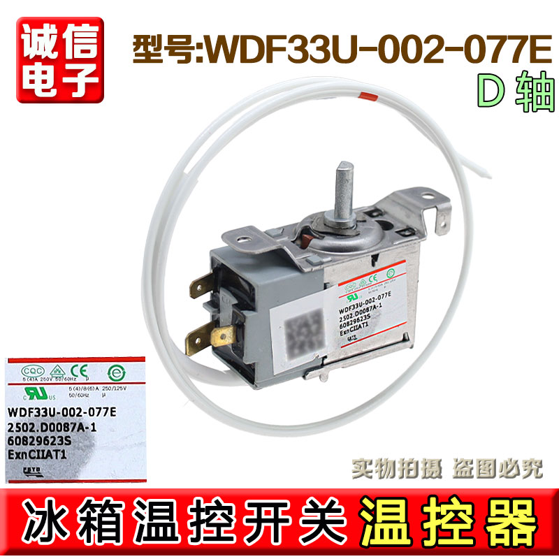 0060836877适用于海尔冷柜冰柜温控器 WDF33-002-077E温控开关