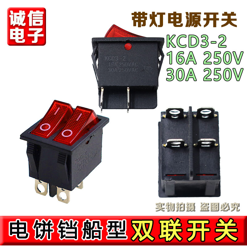 适用红双喜电饼铛开关 船型双联4脚2档开关 电源开关配件带灯铜脚