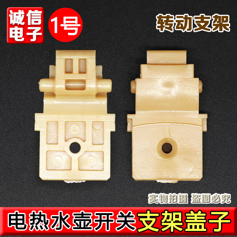 适用电热水壶支架K17-F67/K17-F6/K17-F68上盖固定座盖子支架,厨房电器,电热水壶/保健养生壶配件,淘宝优惠券,粉丝福利购,淘宝优惠卷