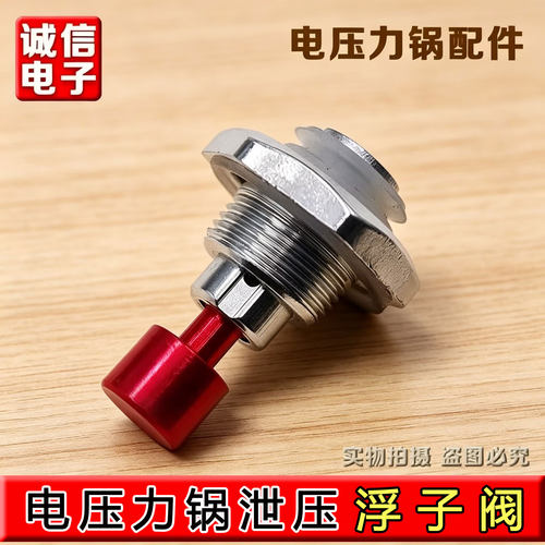 包邮九阳配件电压力锅/煲浮子阀安全眼JYY-50C19/C81/C80/60C19等
