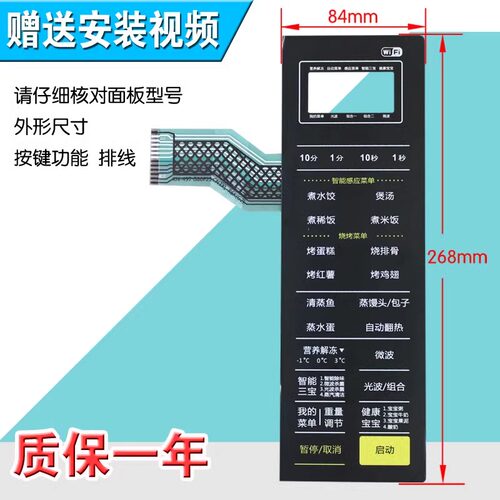 包邮微波炉面板开关按键触摸薄膜 G80F23CN3XL-R6K(G2)控制面板
