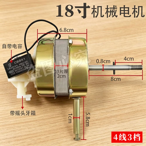 18-20寸电风扇落地扇台扇FS-45/40摇头马达机头通用电风扇65W电机