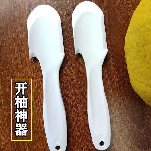 柚子剥皮专用削皮刀快速剥柚子皮取肉工具橙子柚开果器开柚子神器