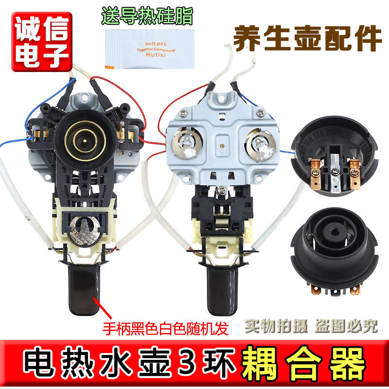 适配美的电热水壶底座配件MK-H415E2/1702/1705烧水养生壶温控器