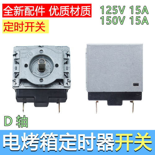 九阳电蒸锅DZ50F-GZ173/GZ172/DZ50HG-GZ158/GZ360定时器计时器