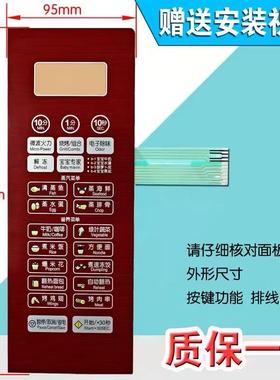 微波炉面板EG823LA6-NR EG823LA6-NS按键薄膜触摸控制开关