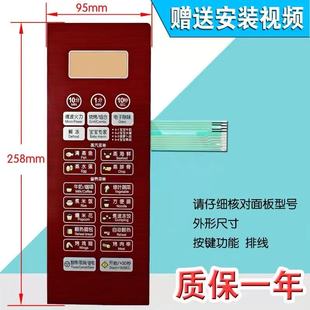 微波爐面板EG823LA6 NS按鍵薄膜觸摸控制開(kāi)關(guān) EG823LA6