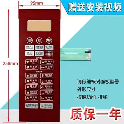 微波炉面板EG823LA6-NR EG823LA6-NS按键薄膜触摸控制开关