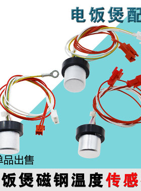 九阳IH电饭锅煲配件中心温控传感器JYF-I30FS07/I40FS07/I50FS07