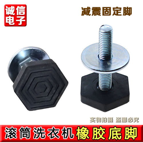 适用小天鹅海尔美的滚筒洗衣机橡胶底脚可调螺丝底脚减震脚固定脚
