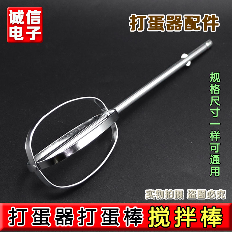适用于九阳打蛋器S-LD150/LD158/LD156打蛋网打蛋棒搅拌棒打发棒