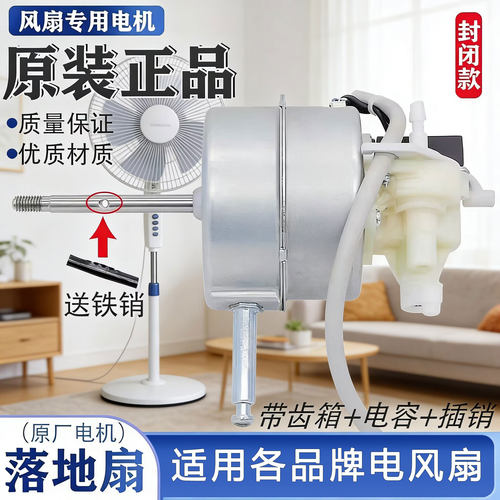 合适美的电风扇电机FSA40YE/FS40-8E1/FS40-15Z落地扇通用马达