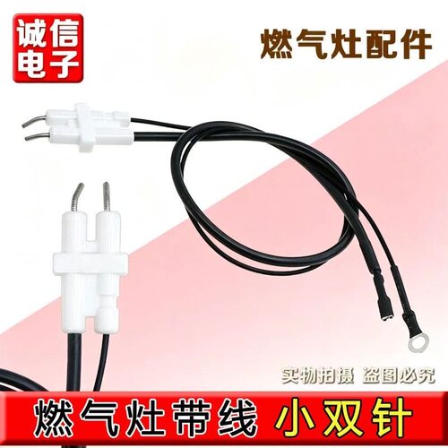 适用华帝燃气灶配件点火针感应针B317D热电偶熄保针带线陶瓷针全