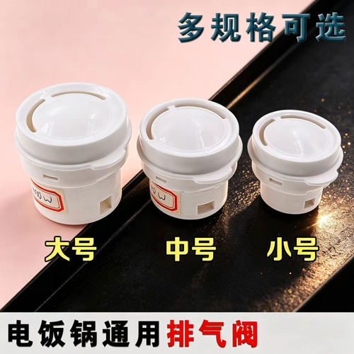 适用于美的电饭煲蒸汽阀YN40BD/YN402D排气阀MB-YJ40CJ/YJ407J