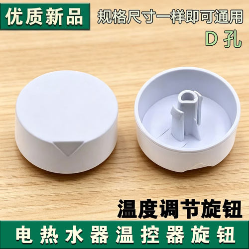 适用海尔统帅电热水器配件温控调节开关温度旋钮LES40/50H-LC2(E)