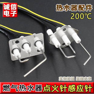 适用美的热水器点火针感应针连体带线家用配件反馈针3线固定支架