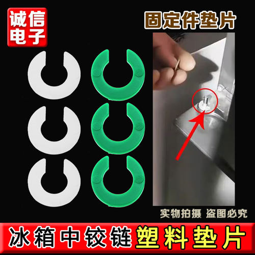 适用海尔冰箱门调节垫片7/9mm立梁门调节高低调节配件中铰链垫片