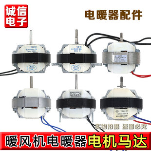 YJ58-12空气循环扇罩极异步电动机纯铜220v暖风机马达配件