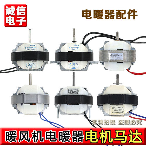 YJ58-12空气循环扇罩极异步电动机纯铜220v暖风机马达配件