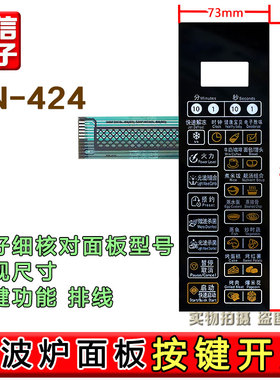 格兰s G80F20CN2L-B8(R0) G80F20CSL-B8(S0)微波炉面板开关按键一
