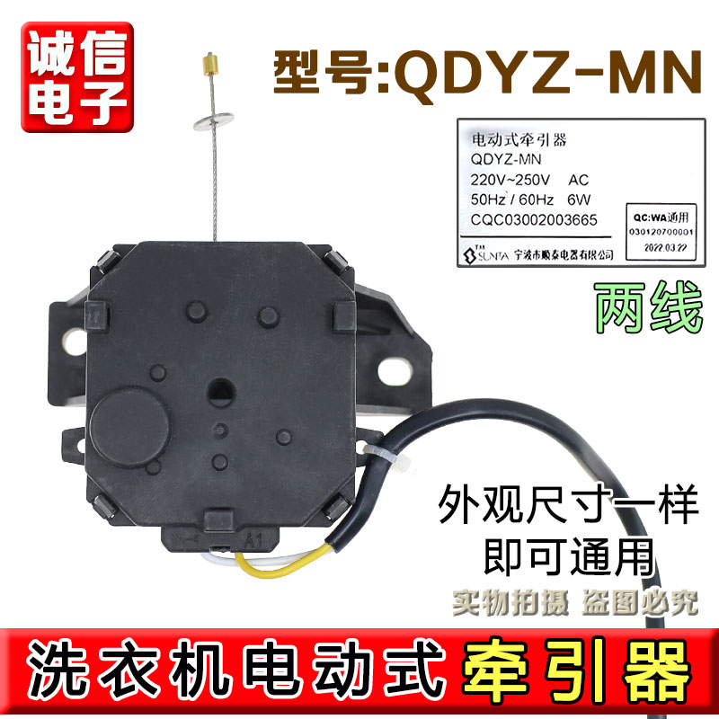 洗衣机牵引器排水电机 XQB85/75/100-6C68排水阀排水电动机