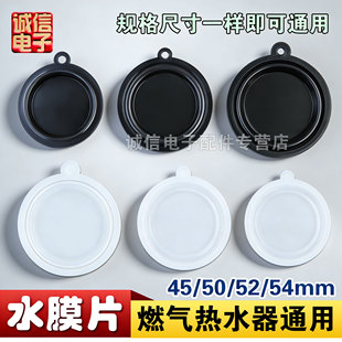 适用万和/家乐燃气热水器水压膜片配件水气联动阀皮膜水膜鼓膜