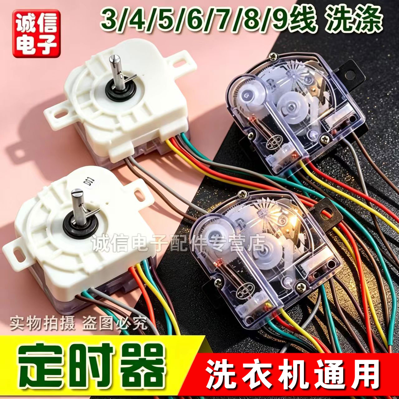 通用半自动双缸洗衣机洗涤定时器 3/4/5/6/7/8/9线定时器洗涤开关