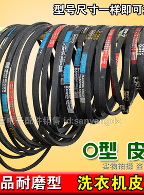 包邮全新通用O-400-O-800E洗衣机O型皮带三角带传送带型号