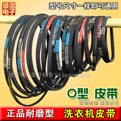包邮全新通用O-400-O-800E洗衣机O型皮带三角带传送带型号