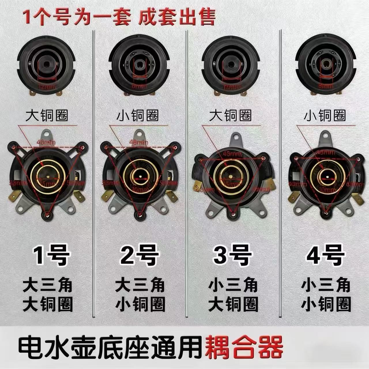 电热水壶耦合器通用型烧水壶电源底座连接器温控开关